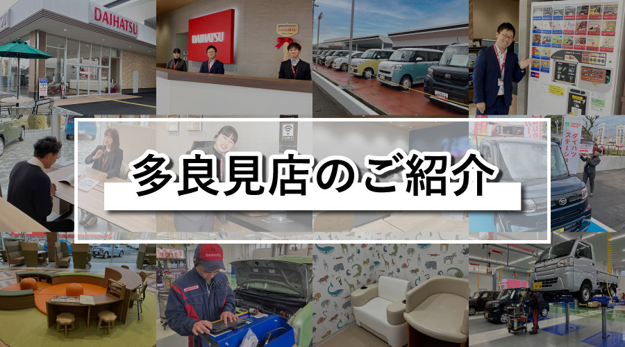 多良見店店舗のご紹介